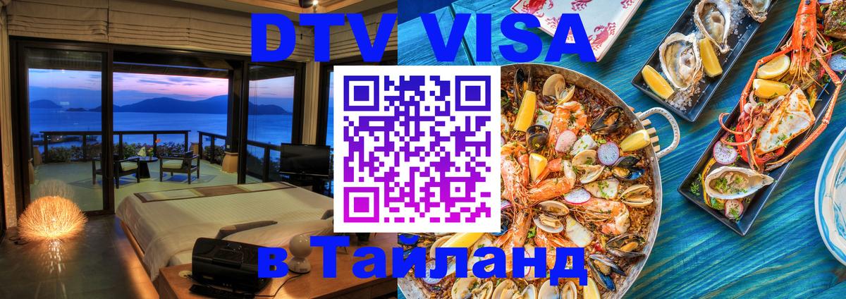Visa в Таиланд 